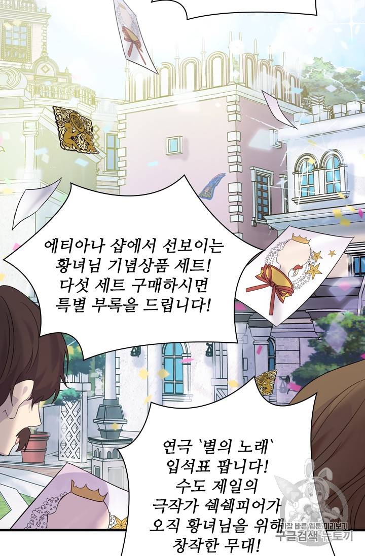 막내 황녀님 7화 12