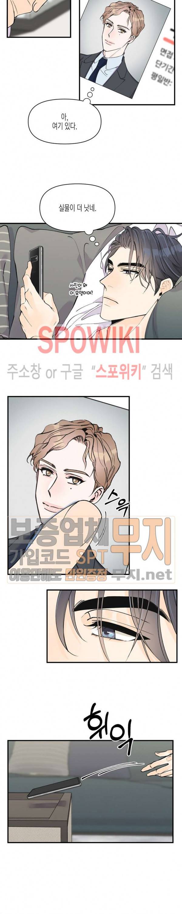 꿈 같은 거짓말 6화 2