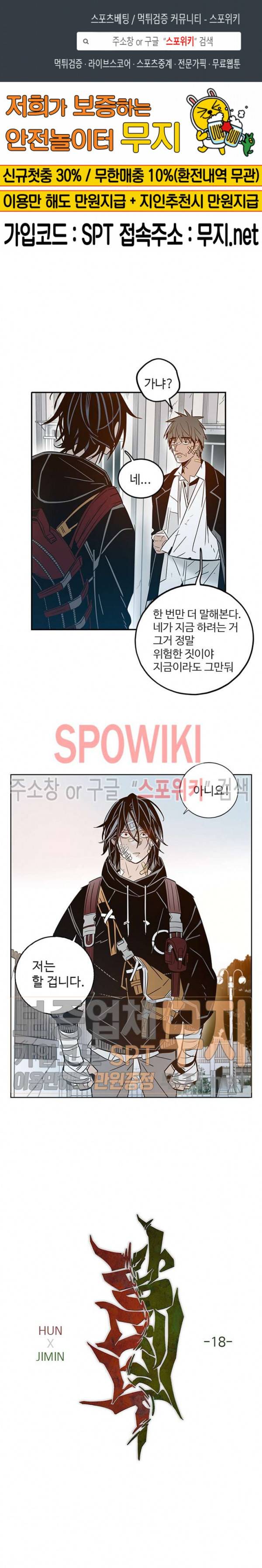 랑데부 18화 1