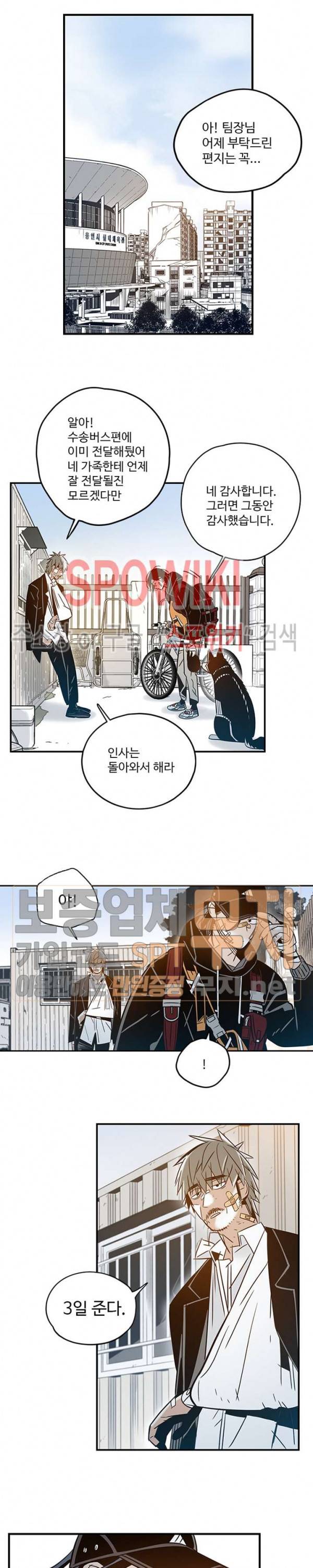 랑데부 18화 2