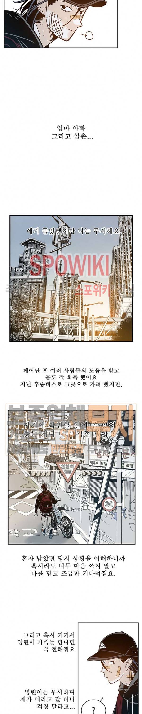 랑데부 18화 3