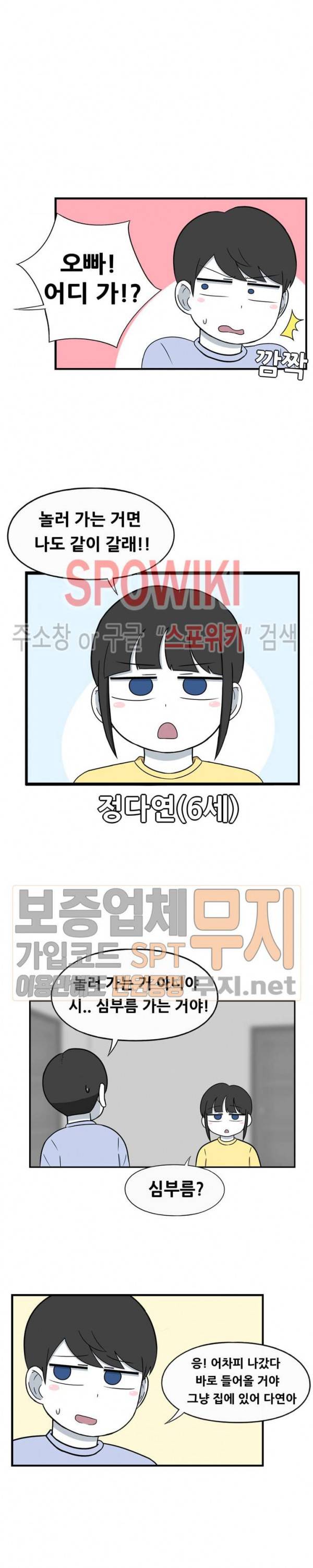 우리 남매의 일상은 89화 최종화+후기 2