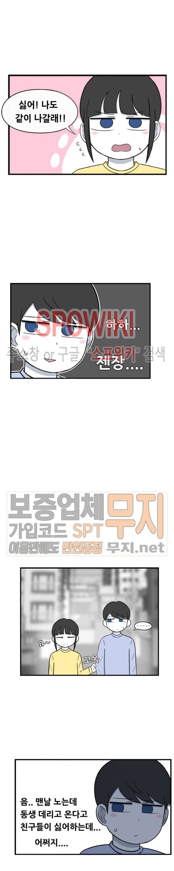 우리 남매의 일상은 89화 최종화+후기 3