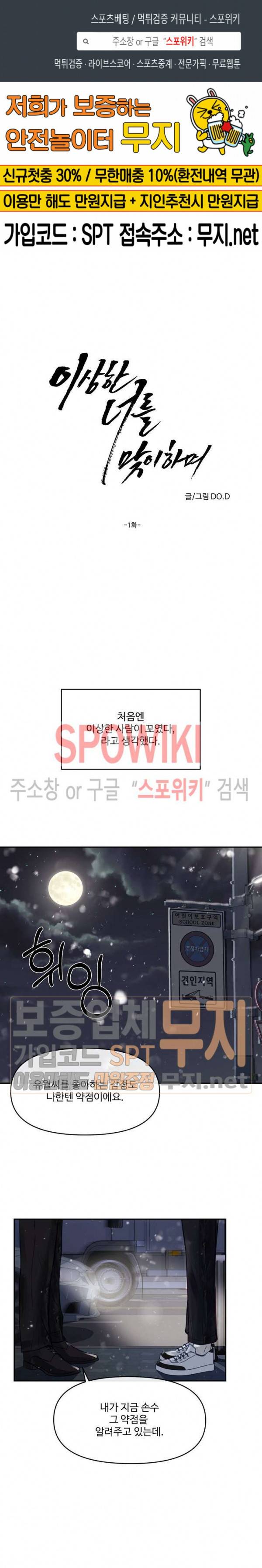 이상한 너를 맞이하며 1화 1