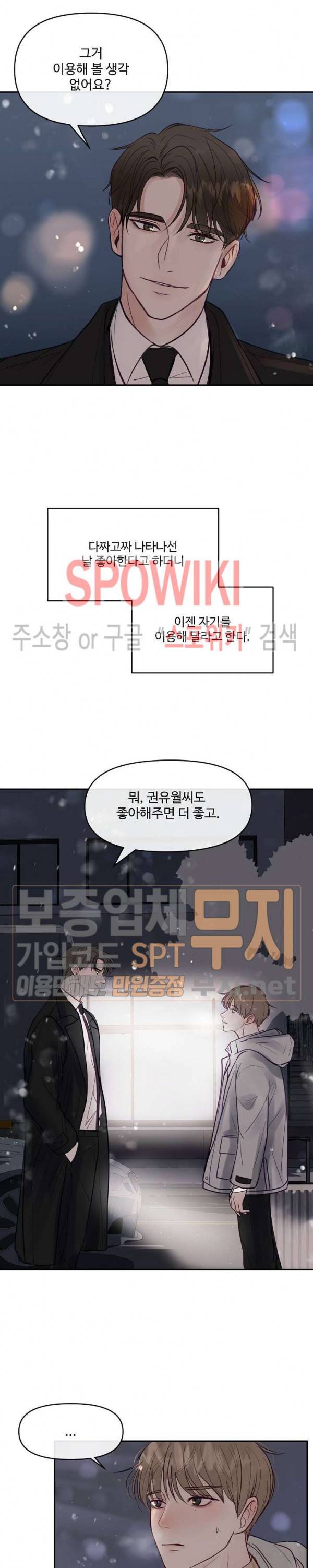 이상한 너를 맞이하며 1화 2