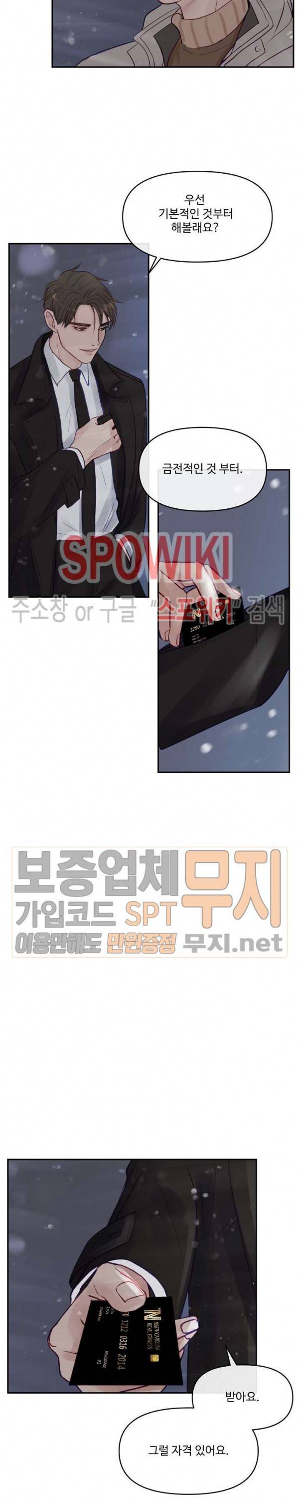 이상한 너를 맞이하며 1화 3