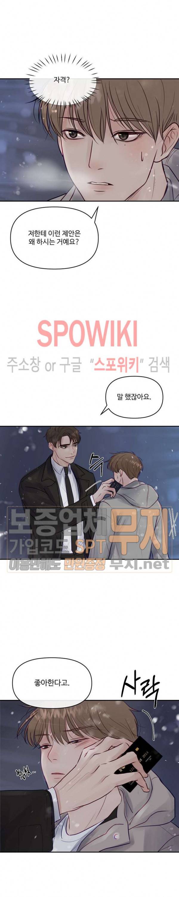 이상한 너를 맞이하며 1화 4