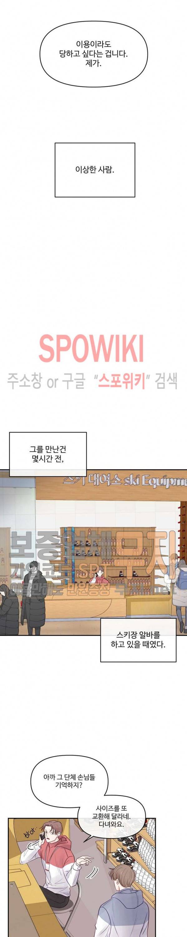 이상한 너를 맞이하며 1화 5