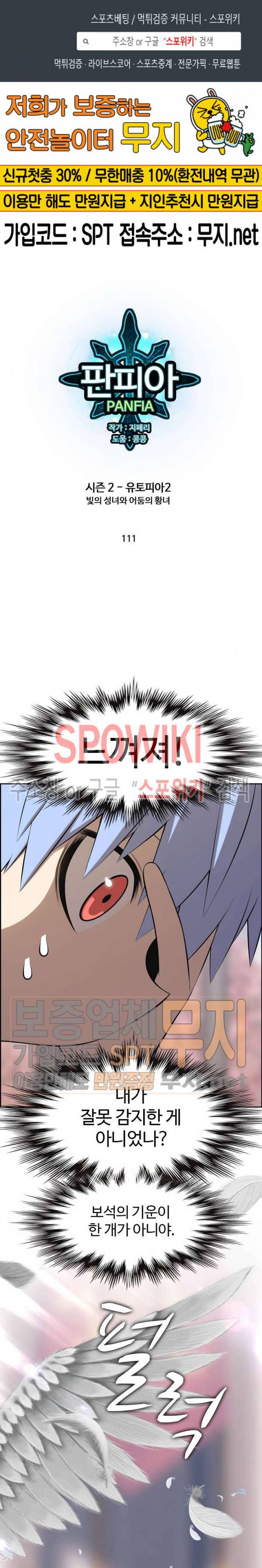 판피아 전기 111화 1