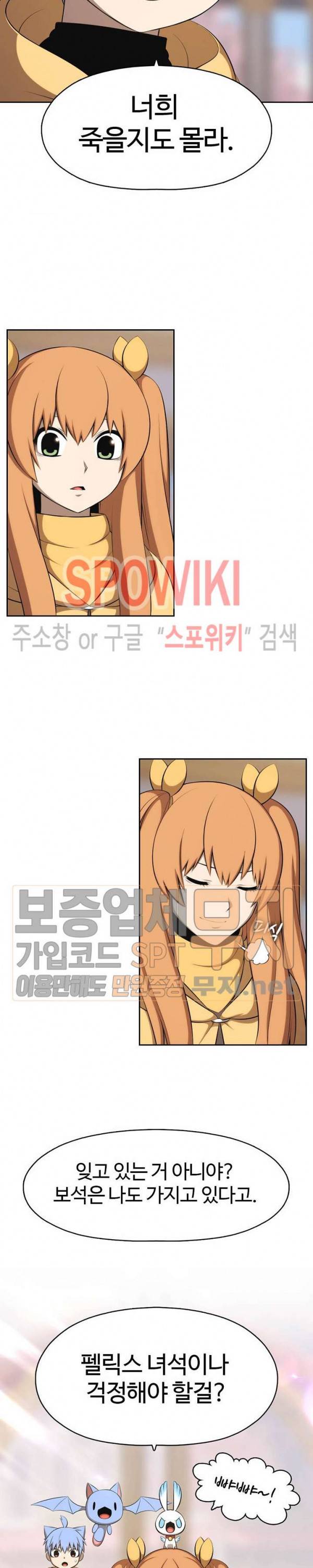 판피아 전기 111화 4