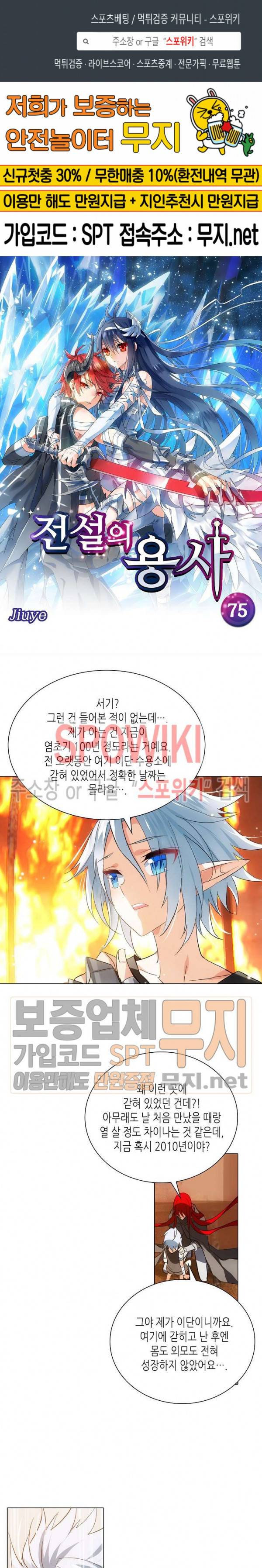전설의 용사 75화 1