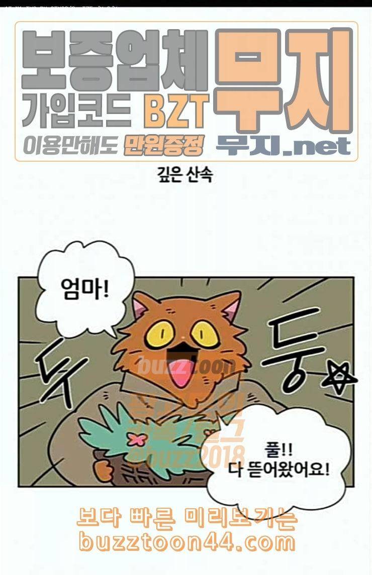 냐한남자 108화 1