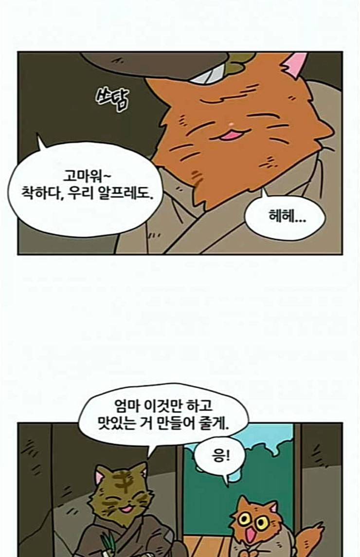 냐한남자 108화 2