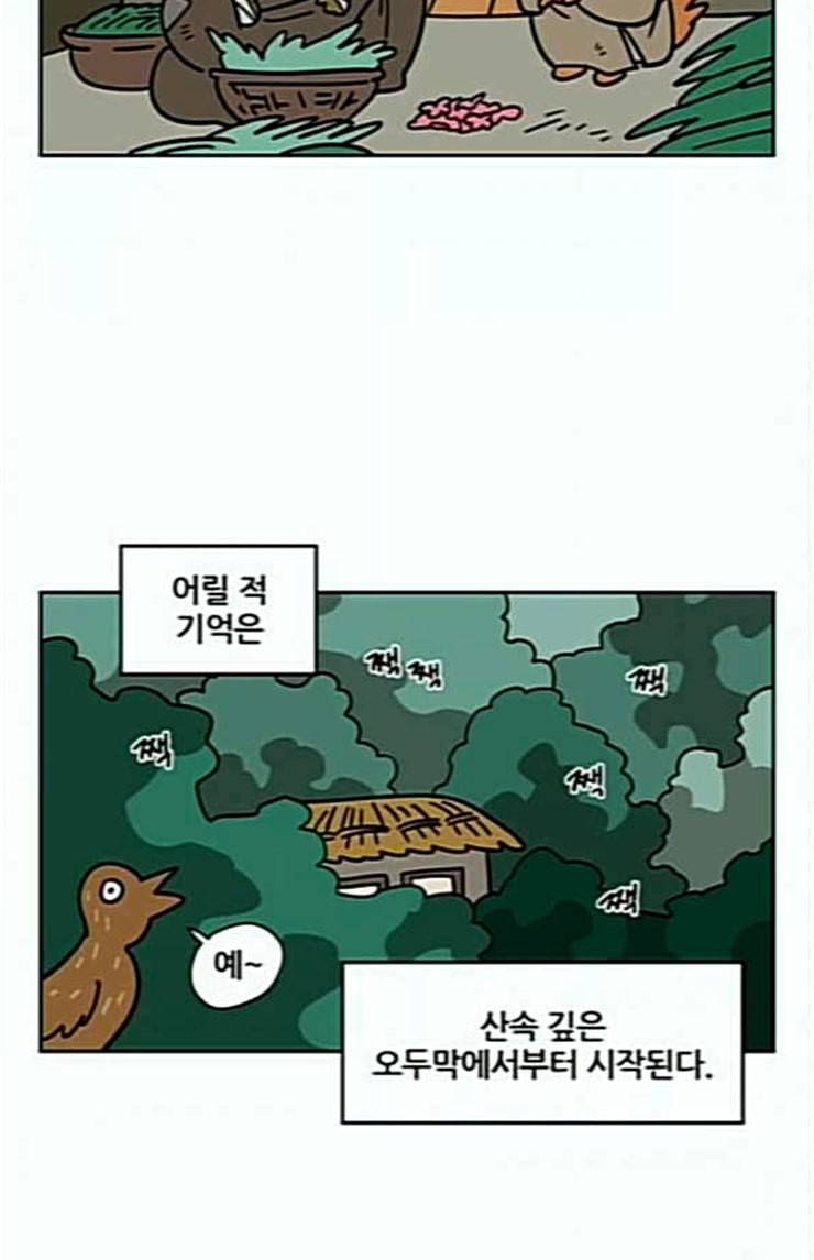 냐한남자 108화 3