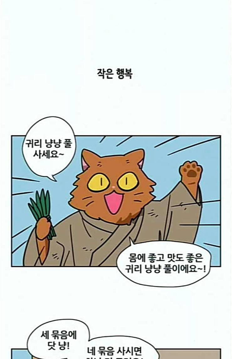 냐한남자 108화 5