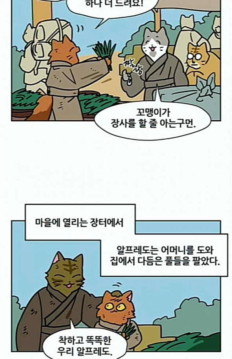 냐한남자 108화 6