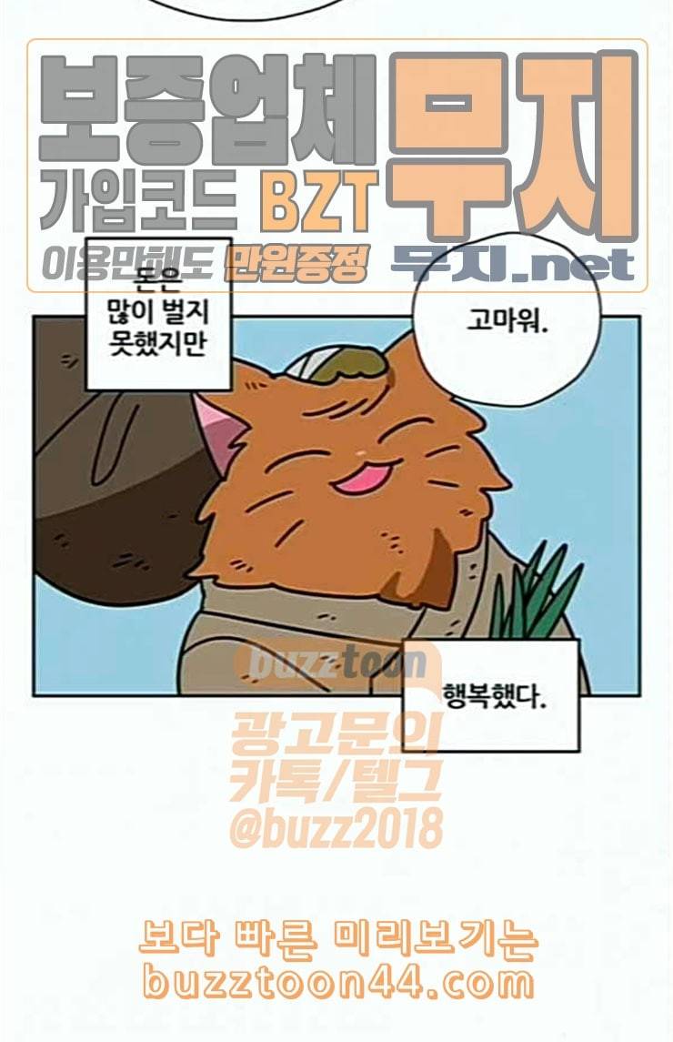 냐한남자 108화 7