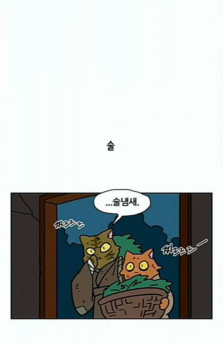 냐한남자 108화 8