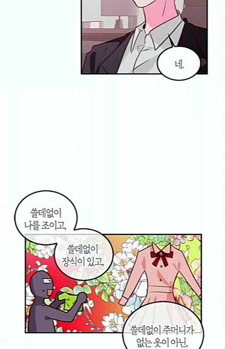 화장 지워주는 남자 104화 3