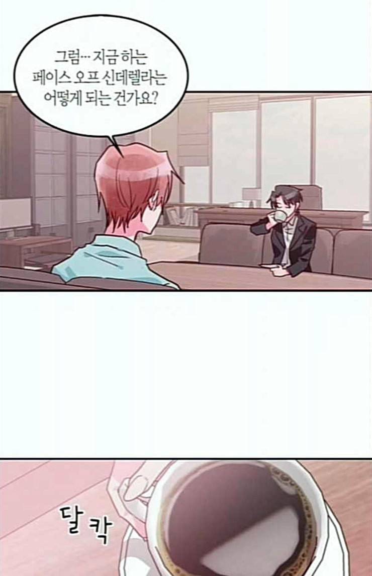 화장 지워주는 남자 104화 11