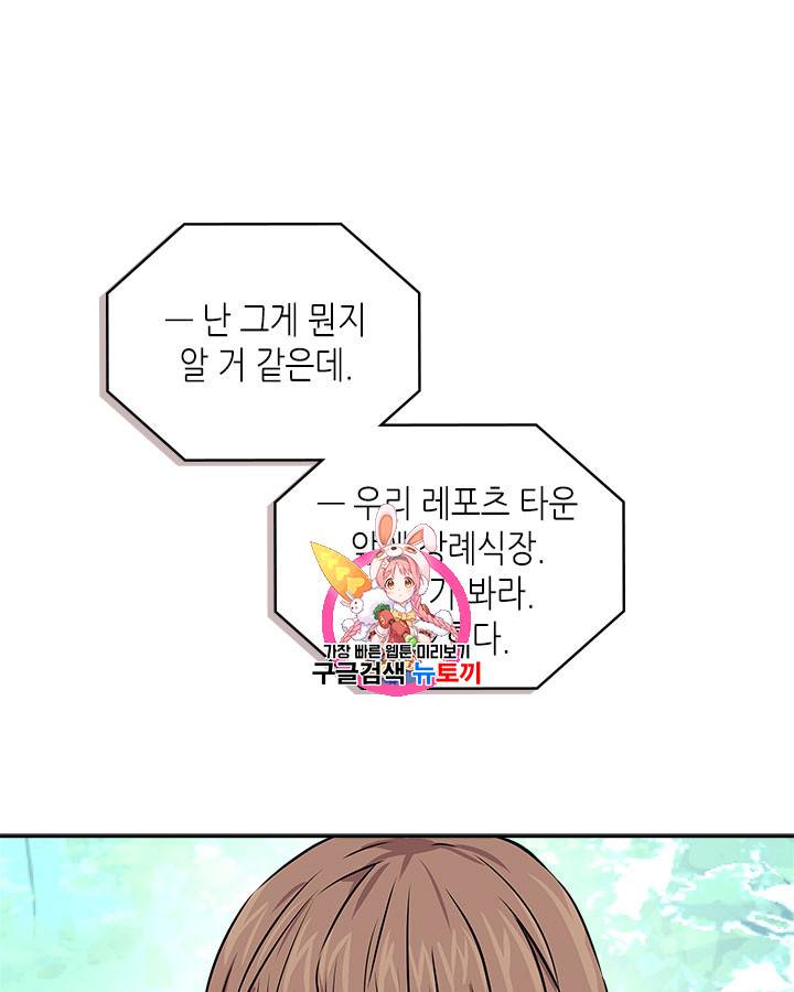 이차원 용병 시즌3 47화 1