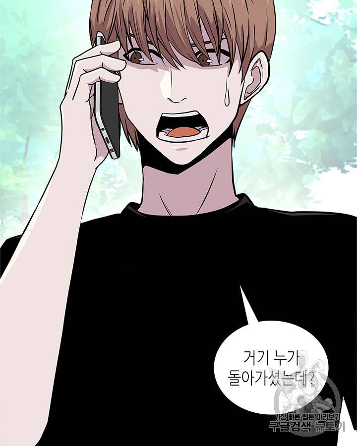 이차원 용병 시즌3 47화 2