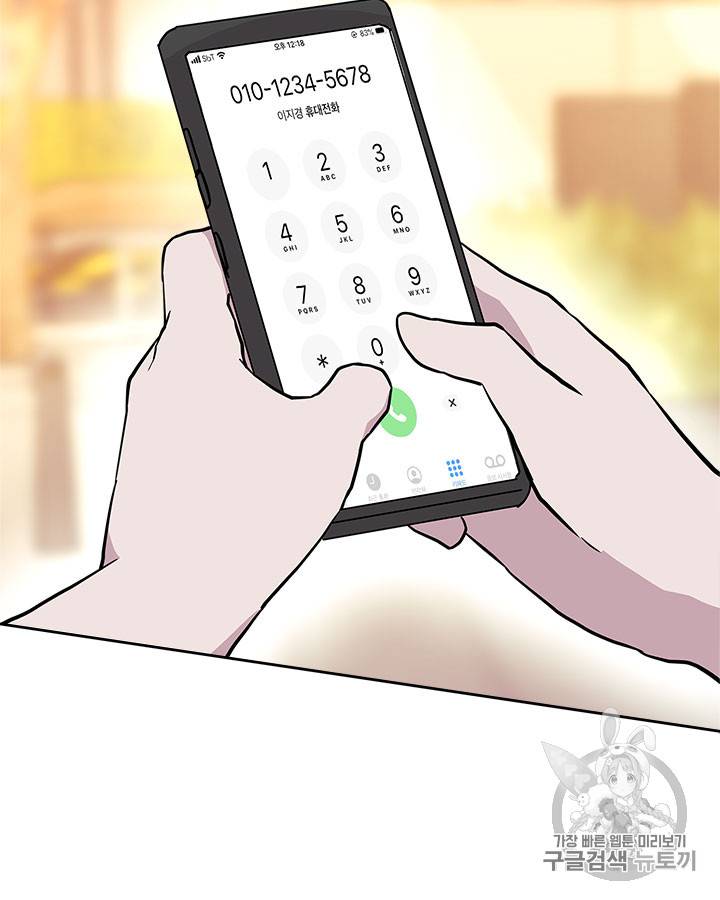 이차원 용병 시즌3 47화 4