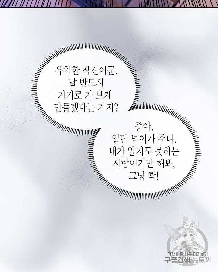 이차원 용병 시즌3 47화 7