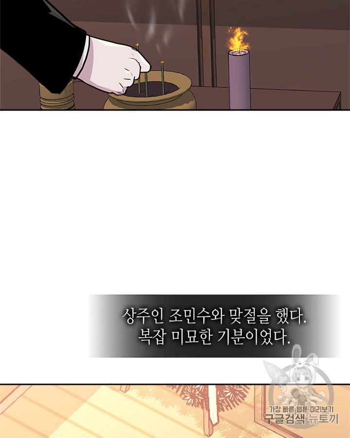 이차원 용병 시즌3 47화 23
