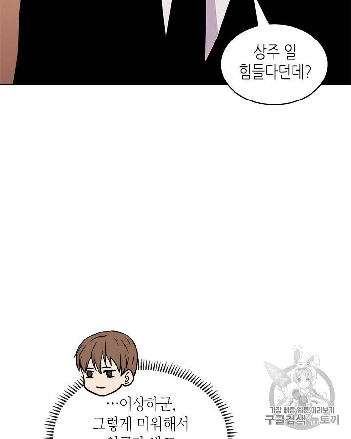 이차원 용병 시즌3 47화 31