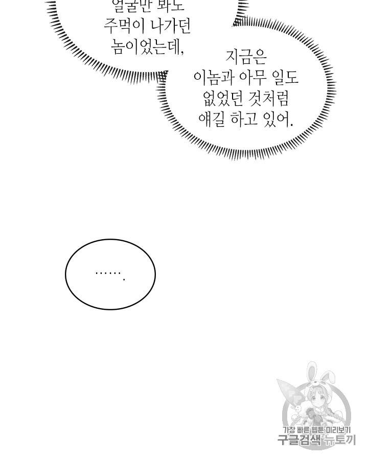 이차원 용병 시즌3 47화 32