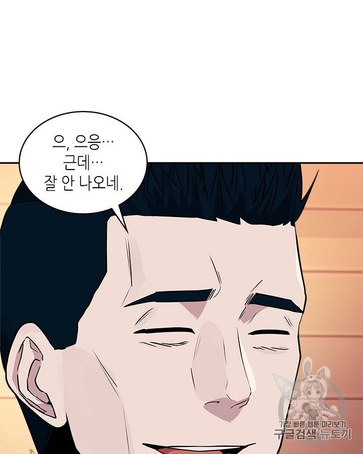 이차원 용병 시즌3 47화 35