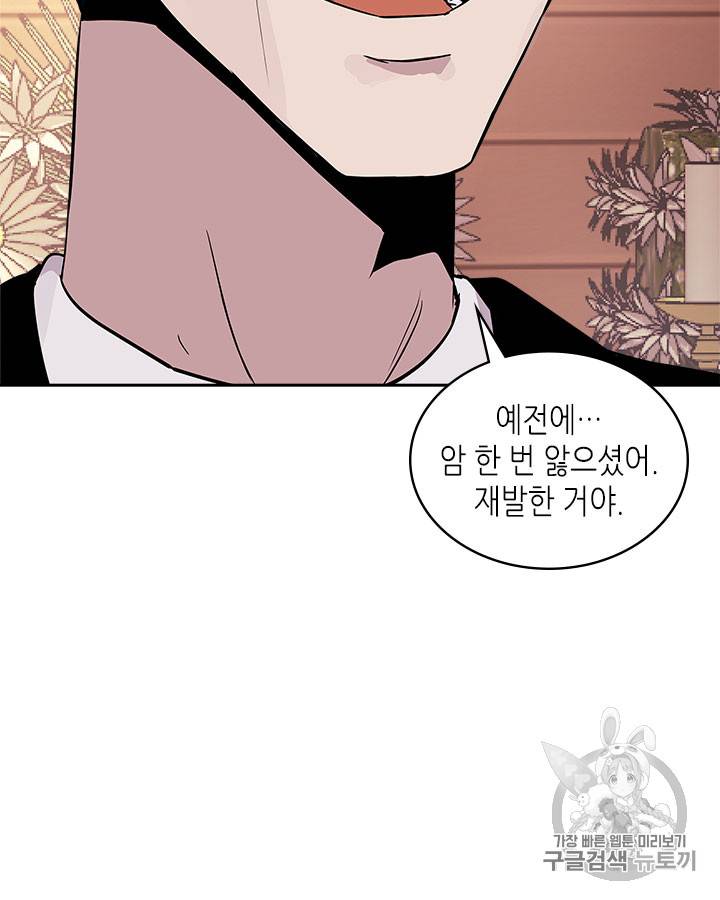 이차원 용병 시즌3 47화 36
