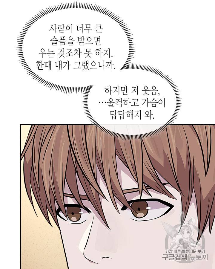 이차원 용병 시즌3 47화 37
