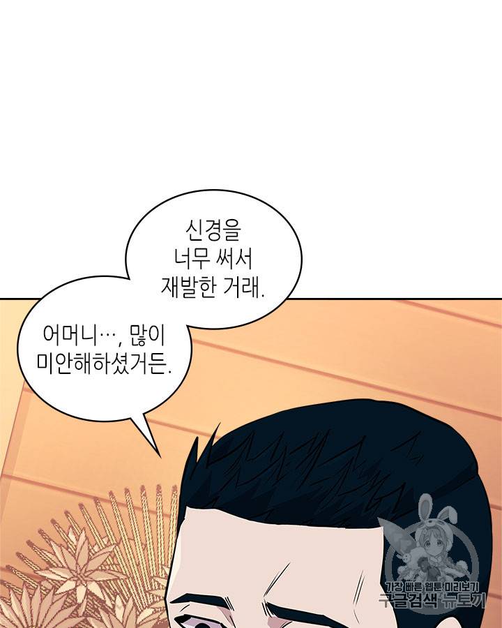 이차원 용병 시즌3 47화 39
