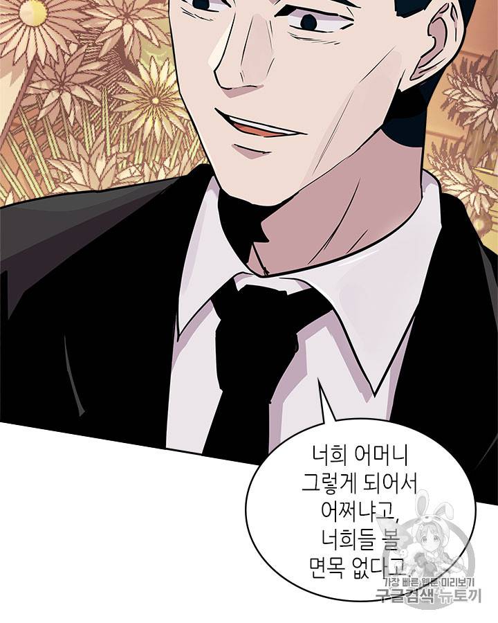 이차원 용병 시즌3 47화 40