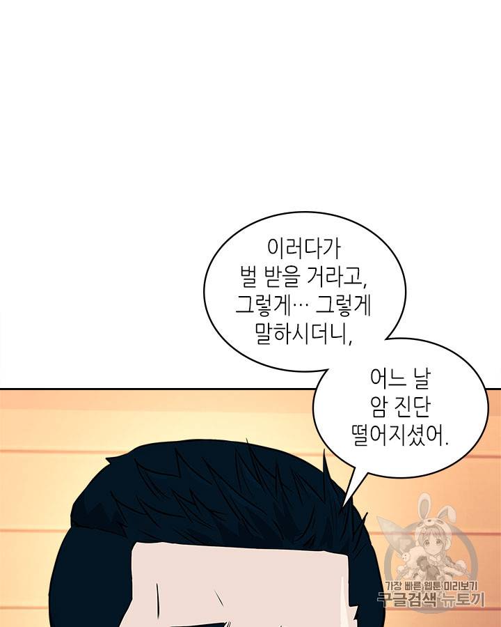 이차원 용병 시즌3 47화 41