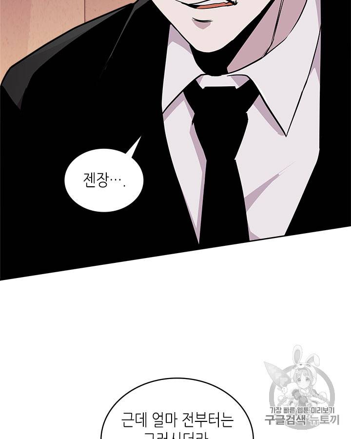 이차원 용병 시즌3 47화 45