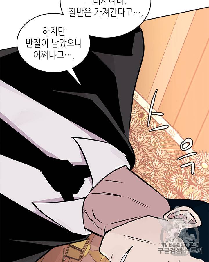 이차원 용병 시즌3 47화 46