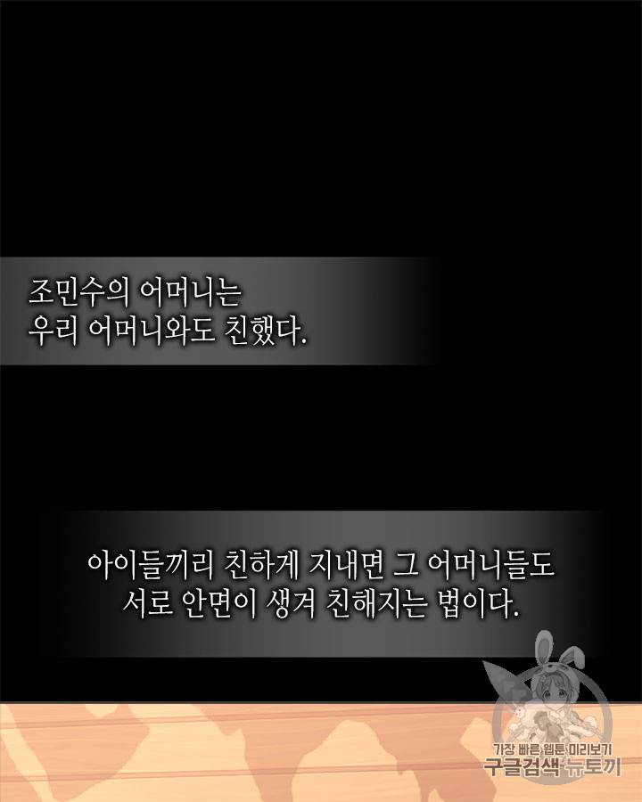 이차원 용병 시즌3 47화 54