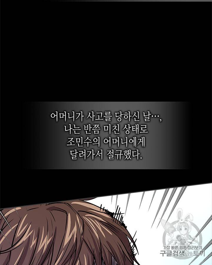 이차원 용병 시즌3 47화 56