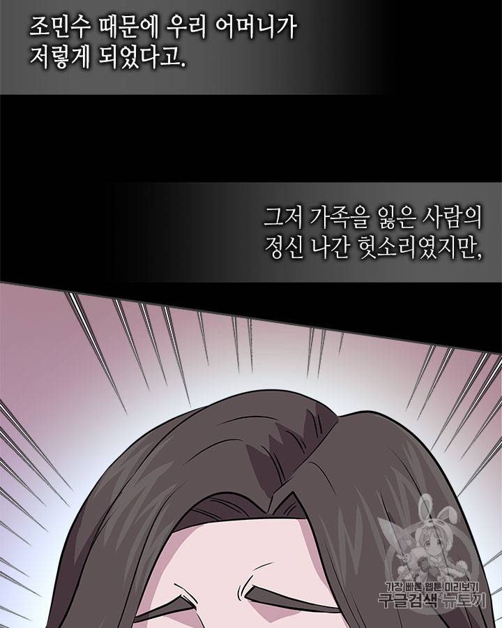 이차원 용병 시즌3 47화 58