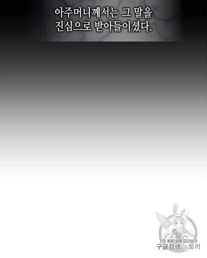 이차원 용병 시즌3 47화 60