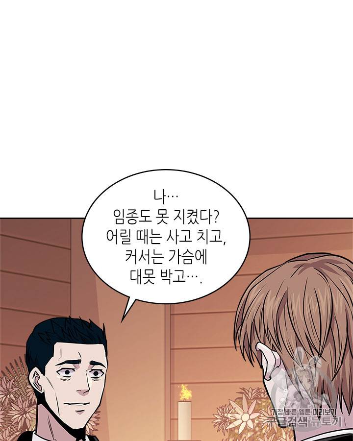 이차원 용병 시즌3 47화 61