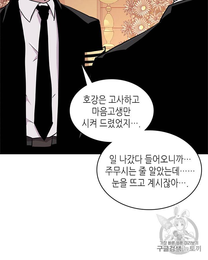 이차원 용병 시즌3 47화 62
