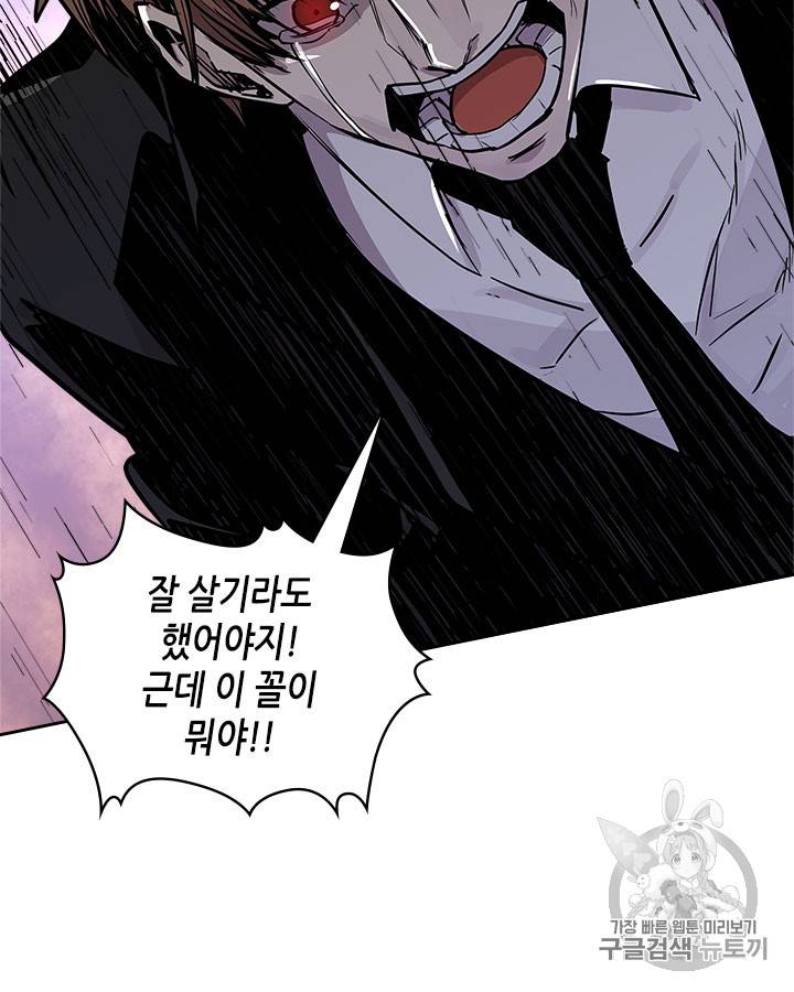 이차원 용병 시즌3 47화 75