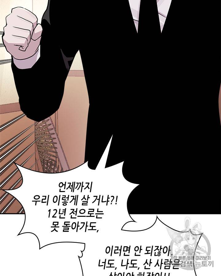 이차원 용병 시즌3 47화 90