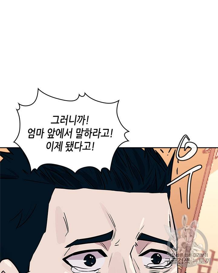 이차원 용병 시즌3 47화 92