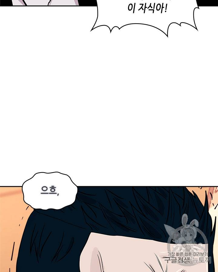 이차원 용병 시즌3 47화 94