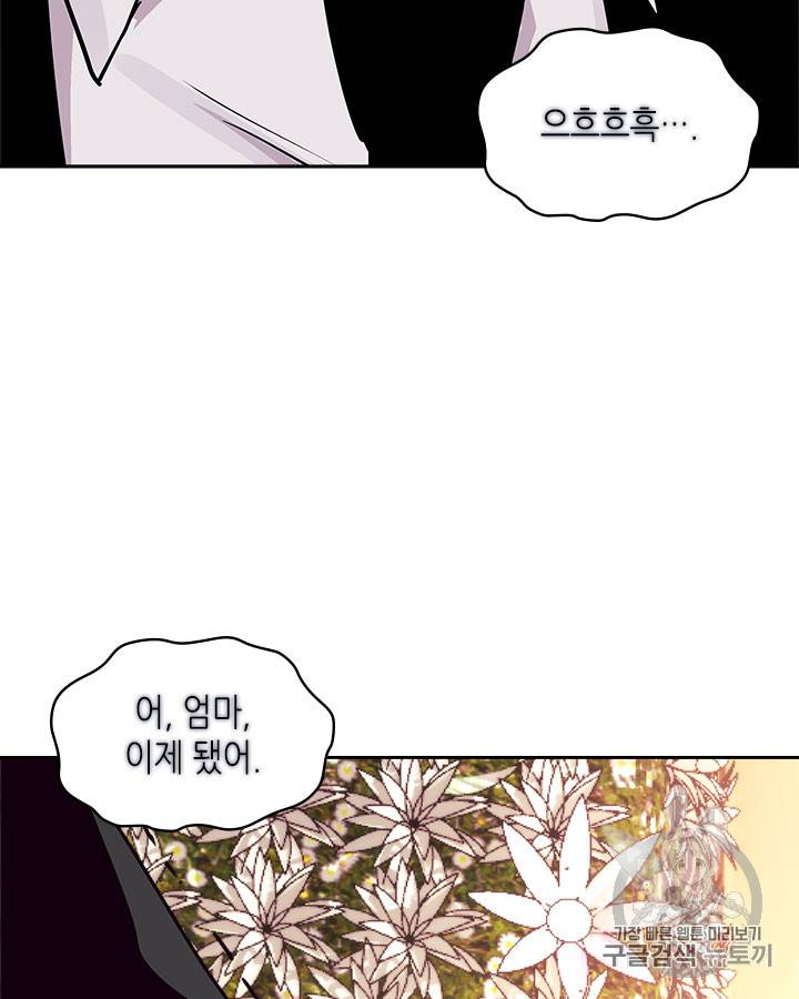이차원 용병 시즌3 47화 96